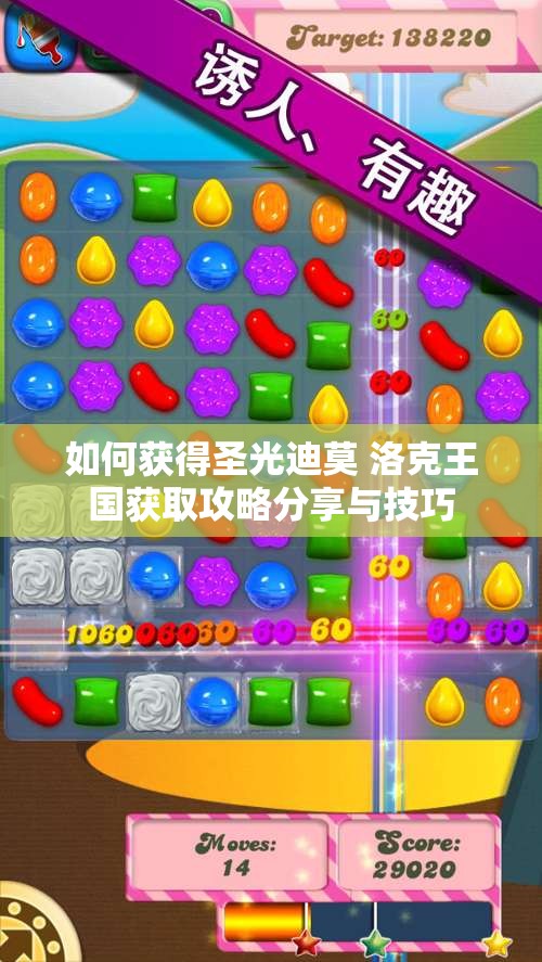 如何获得圣光迪莫 洛克王国获取攻略分享与技巧