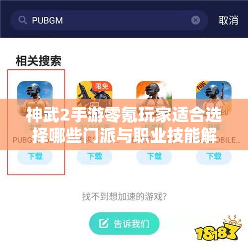 神武2手游零氪玩家适合选择哪些门派与职业技能解析