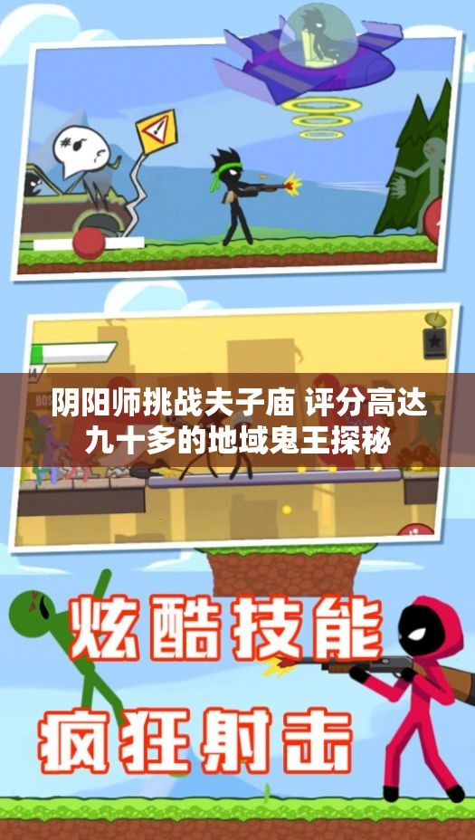 阴阳师挑战夫子庙 评分高达九十多的地域鬼王探秘