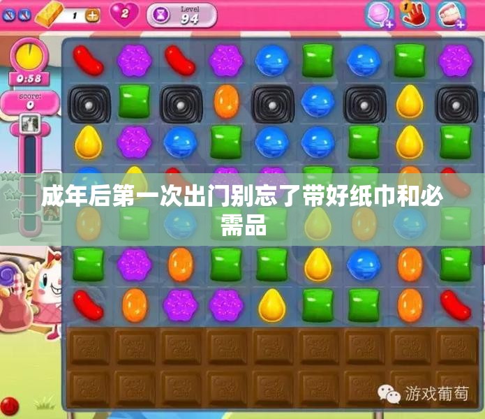 成年后第一次出门别忘了带好纸巾和必需品