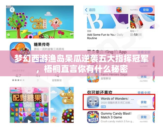 梦幻西游渔岛呆瓜逆袭五大指挥冠军，梧桐直言你有什么秘密