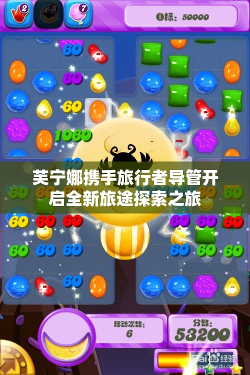 芙宁娜携手旅行者导管开启全新旅途探索之旅