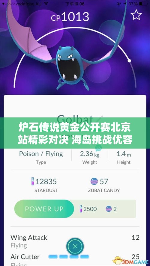 炉石传说黄金公开赛北京站精彩对决 海岛挑战优容爱定胜负