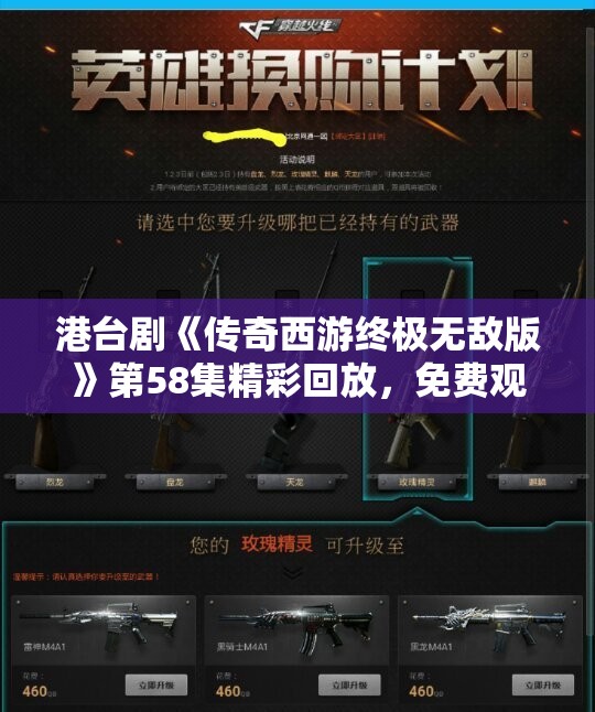 港台剧《传奇西游终极无敌版》第58集精彩回放，免费观看！