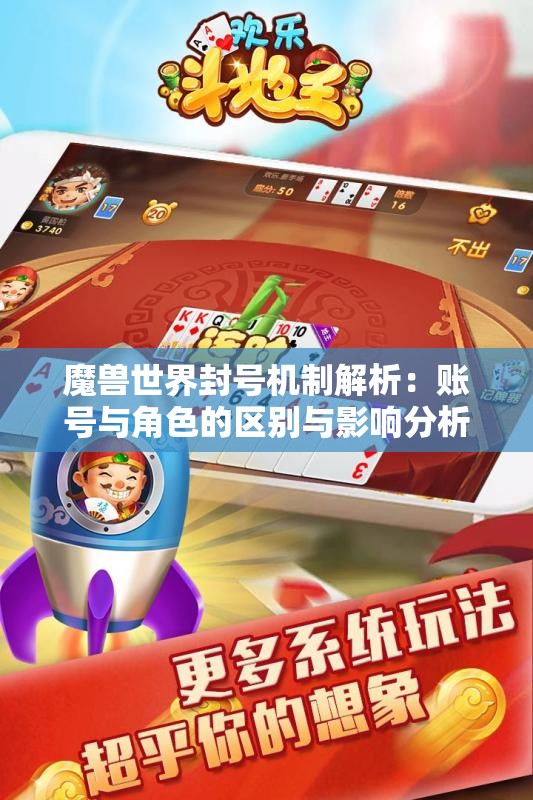 魔兽世界封号机制解析：账号与角色的区别与影响分析