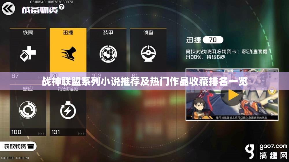 战神联盟系列小说推荐及热门作品收藏排名一览