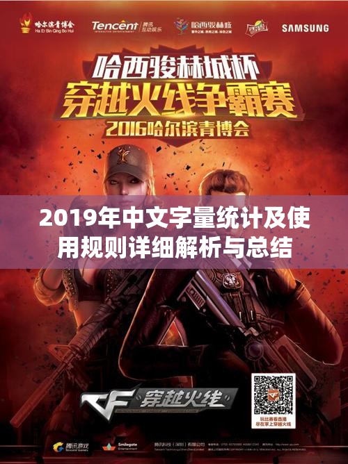 2019年中文字量统计及使用规则详细解析与总结