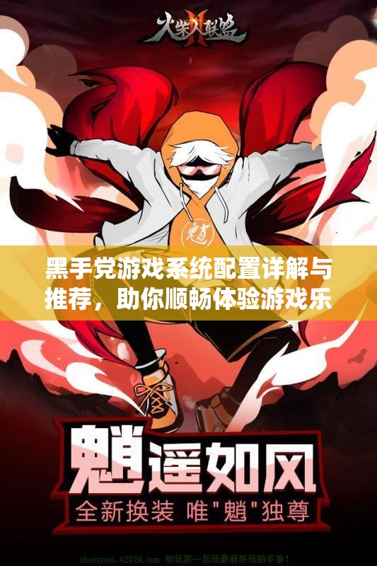 黑手党游戏系统配置详解与推荐，助你顺畅体验游戏乐趣