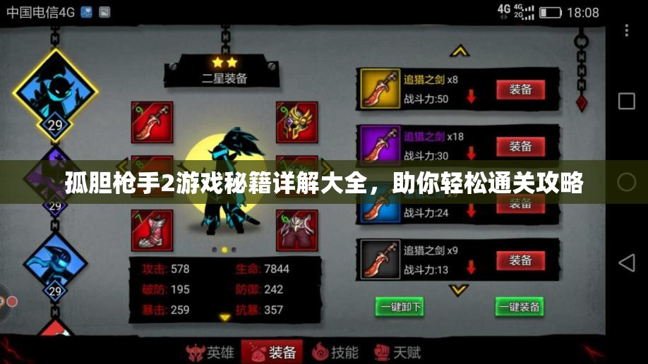 孤胆枪手2游戏秘籍详解大全，助你轻松通关攻略