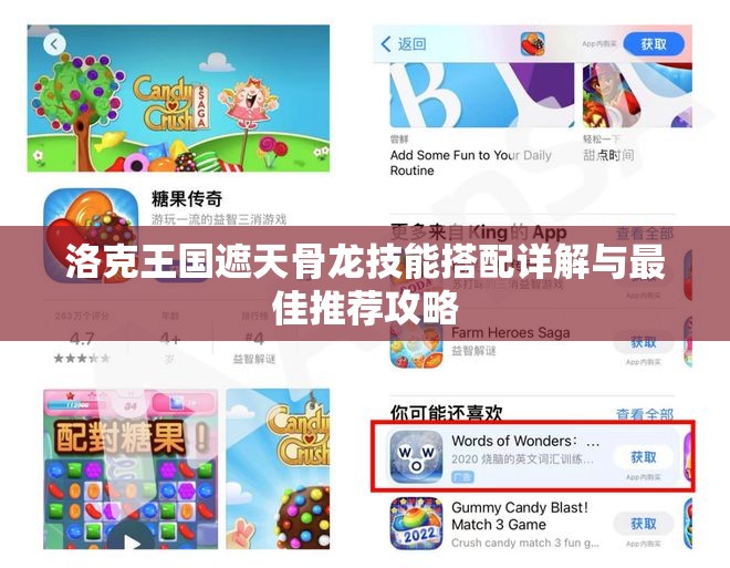 洛克王国遮天骨龙技能搭配详解与最佳推荐攻略