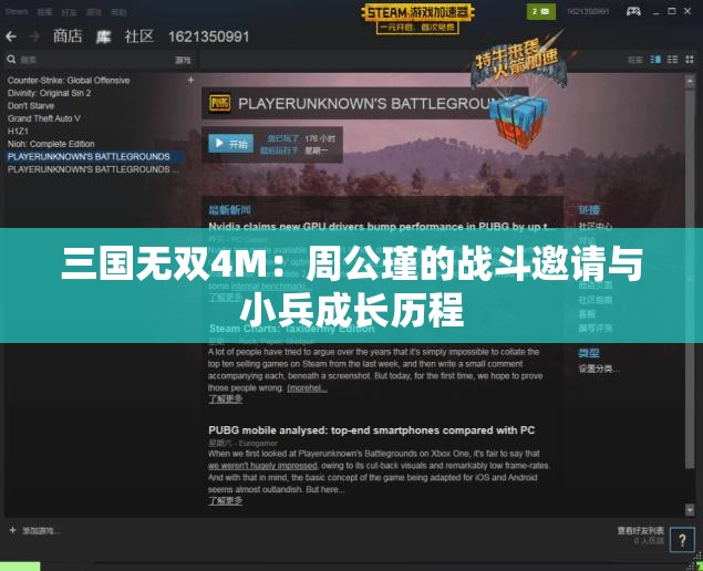 三国无双4M：周公瑾的战斗邀请与小兵成长历程