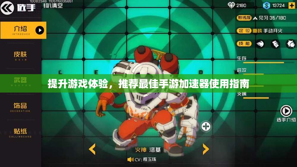 提升游戏体验，推荐最佳手游加速器使用指南