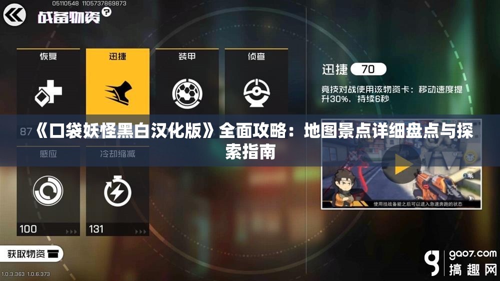 《口袋妖怪黑白汉化版》全面攻略：地图景点详细盘点与探索指南