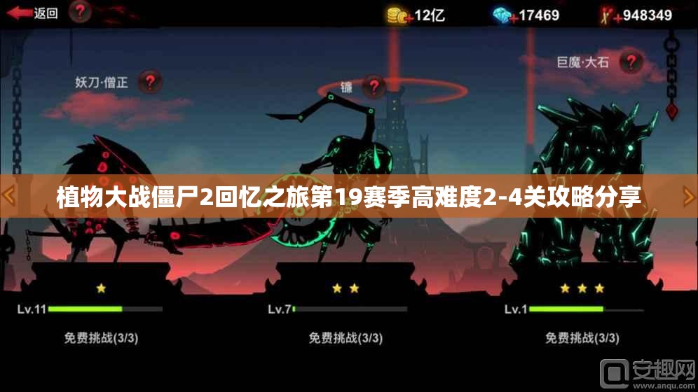 植物大战僵尸2回忆之旅第19赛季高难度2-4关攻略分享