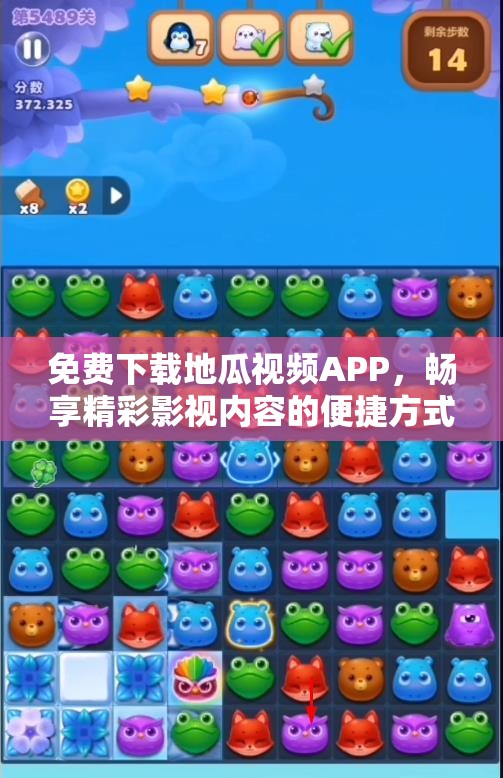 免费下载地瓜视频APP，畅享精彩影视内容的便捷方式