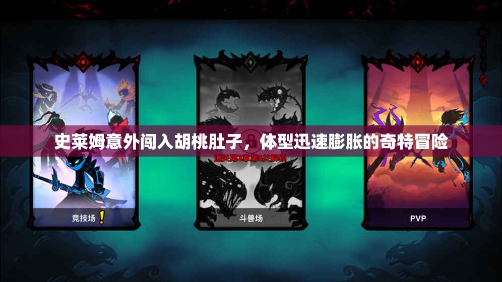 史莱姆意外闯入胡桃肚子，体型迅速膨胀的奇特冒险