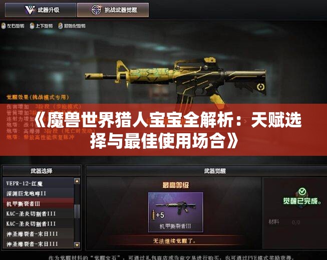 《魔兽世界猎人宝宝全解析：天赋选择与最佳使用场合》