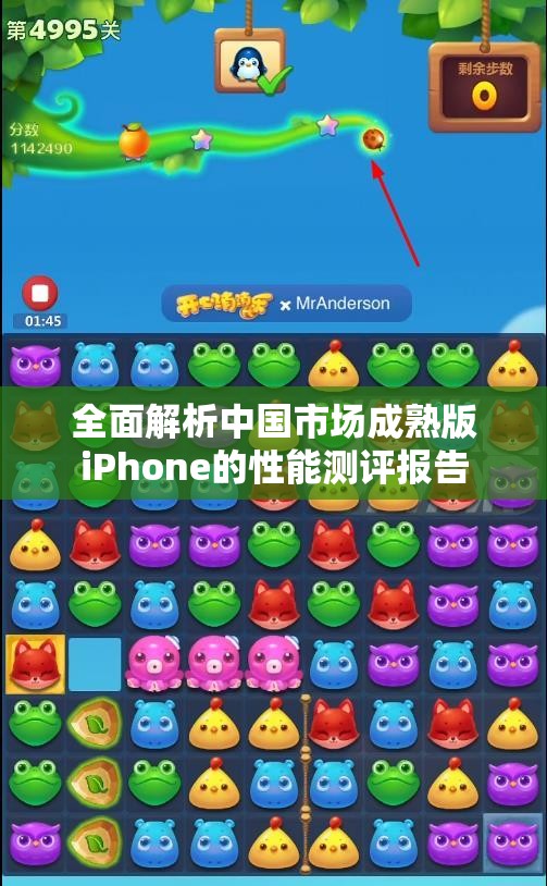 全面解析中国市场成熟版iPhone的性能测评报告