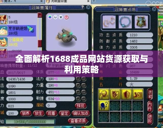 全面解析1688成品网站货源获取与利用策略