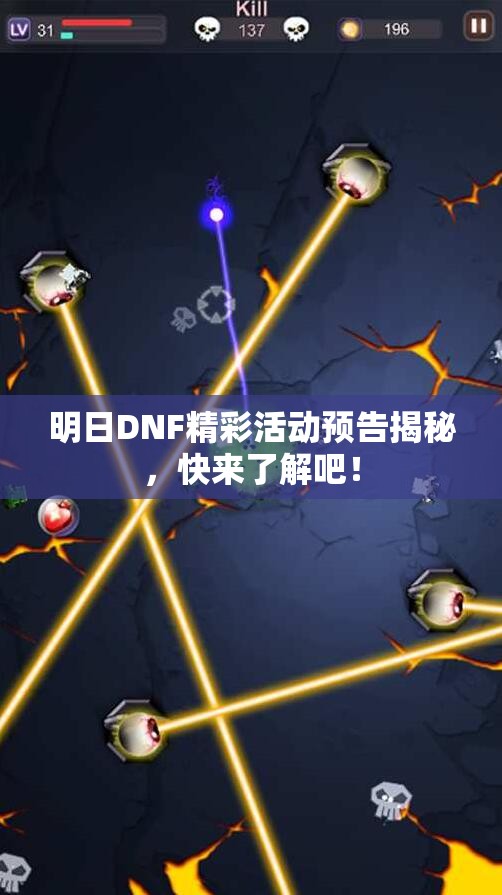 明日DNF精彩活动预告揭秘，快来了解吧！