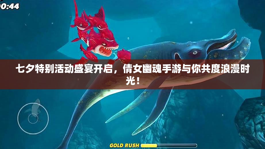七夕特别活动盛宴开启，倩女幽魂手游与你共度浪漫时光！